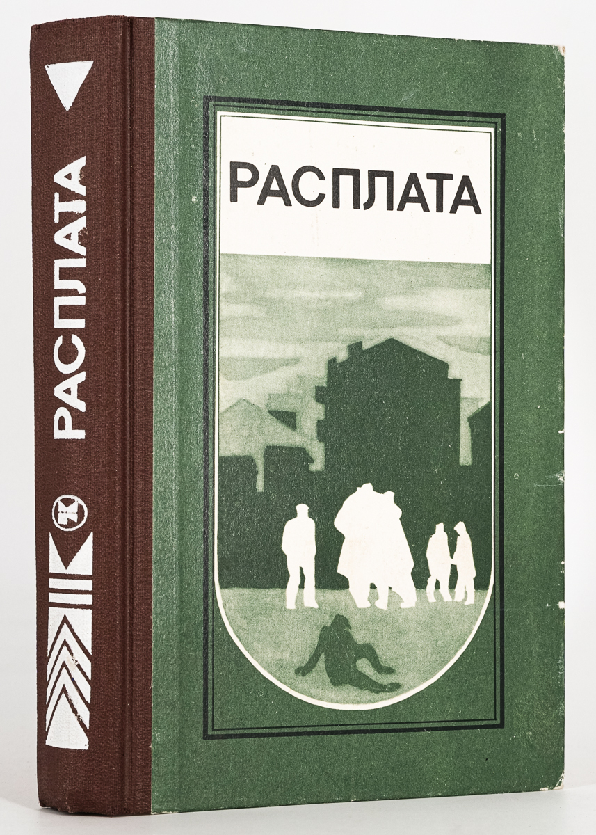 

Расплата, БМ-84-2601