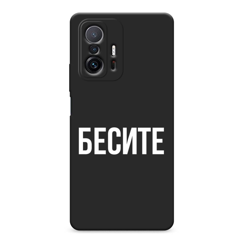 фото Матовый силиконовый чехол "бесите" на xiaomi mi 11t pro awog