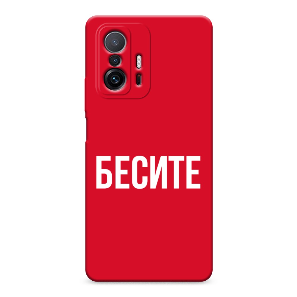 фото Матовый силиконовый чехол "бесите" на xiaomi mi 11t awog