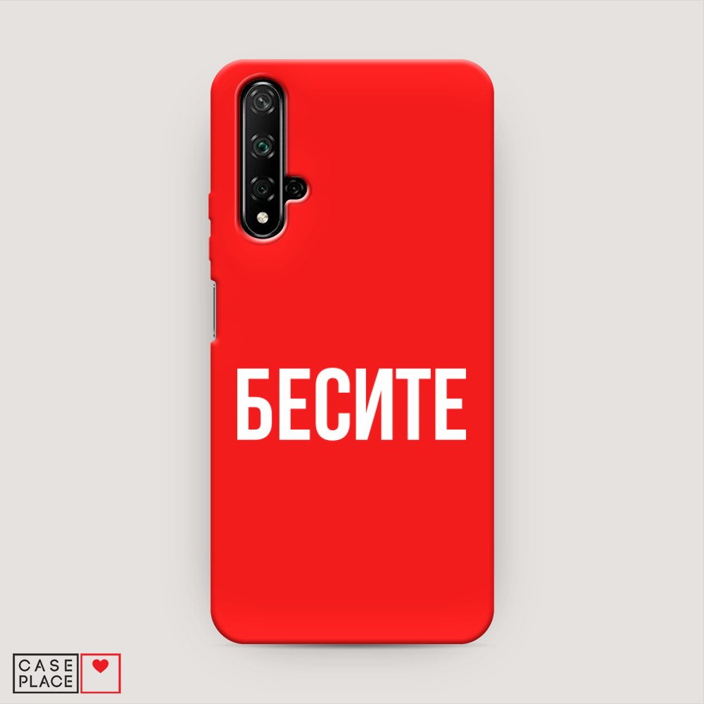 

Чехол Awog на Honor 20/Huawei Nova 5T "Бесите", Разноцветный, 69553-1