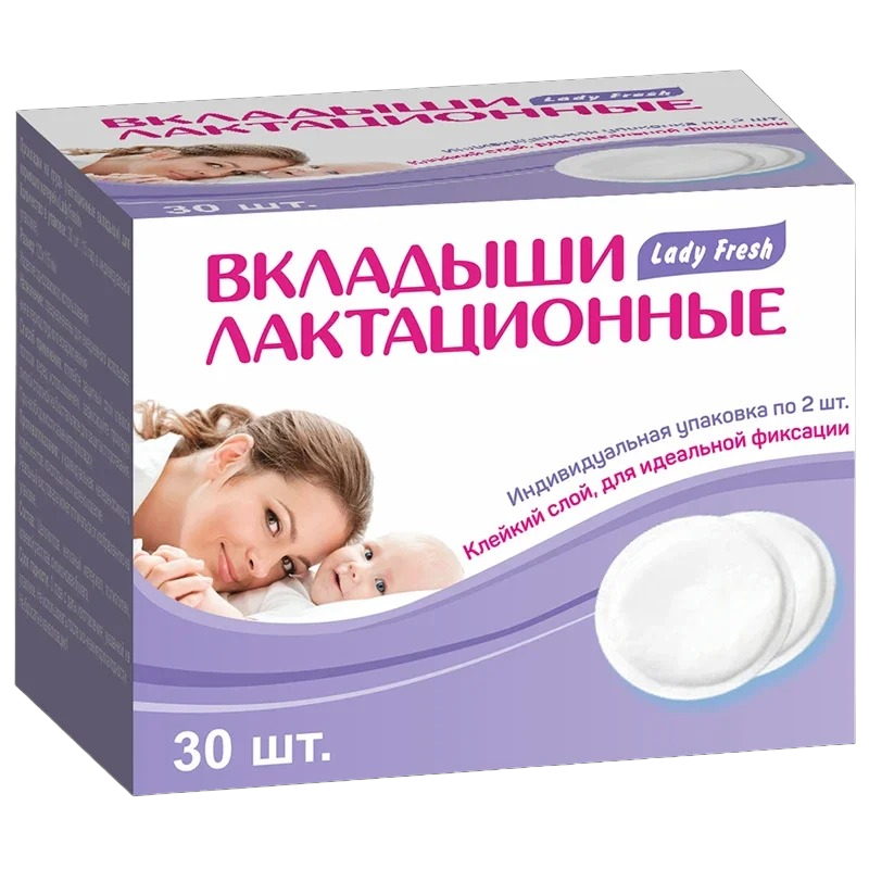 Прокладки-вкладыши для груди La Fresh лактационные с суперабсорбентом 30 шт