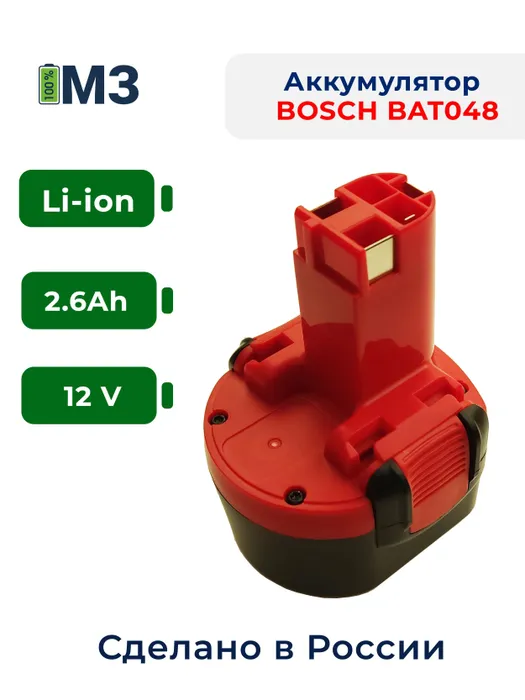Аккумулятор для BOSCH BAT048 BAT049 BAT100 BAT119 Bh984 Bh984 32609 9.6V-12V 2.6Ah Li-ion