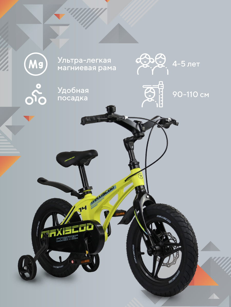 Детский Двухколесный Велосипед MAXISCOO Cosmic Deluxe 14 Желтый, Литые Диски 2023