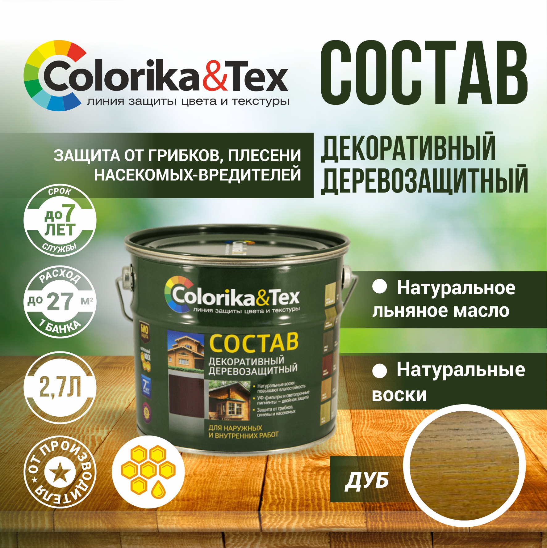

Пропитка для дерева Colorika&Tex для наружных и внутренних работ Дуб 2.7л, пропитка