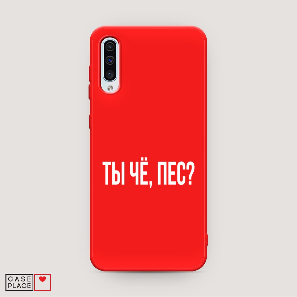 

Чехол Awog на Samsung Galaxy A50/A30S "Ты чё, пес", Разноцветный, 27753-1