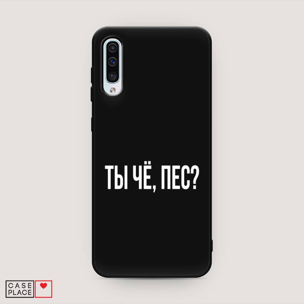 фото Матовый силиконовый чехол "ты чё, пес?" на samsung galaxy a50 awog