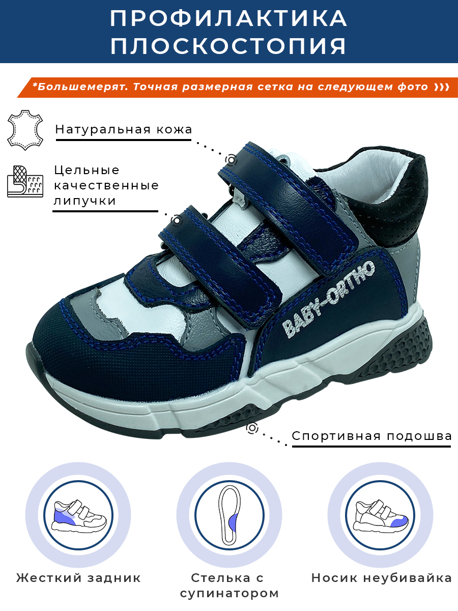 

Кроссовки детские Baby Ortho Брикен, серый, 34, Брикен