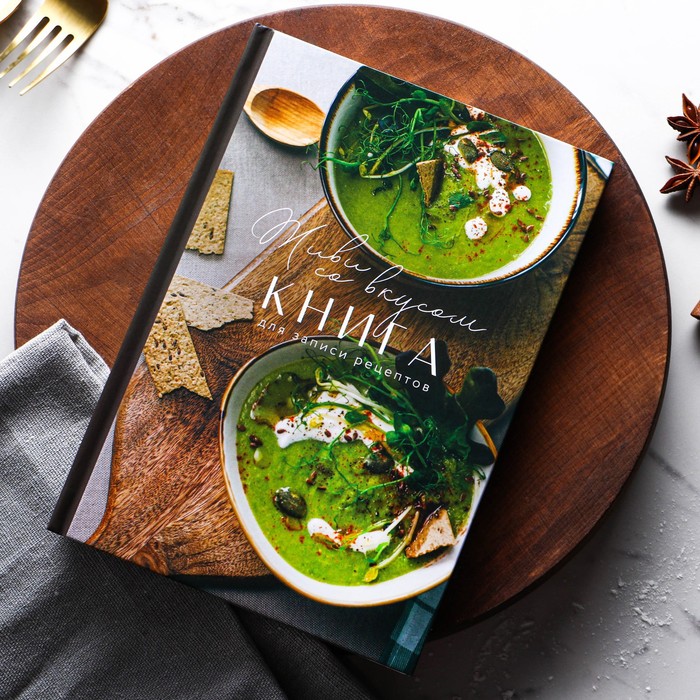 

Книга для записи рецептов ArtFox "Живи со вкусом", А5, 80 листов (222630)