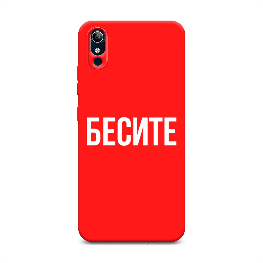 фото Матовый силиконовый чехол "бесите" на vivo y91c awog