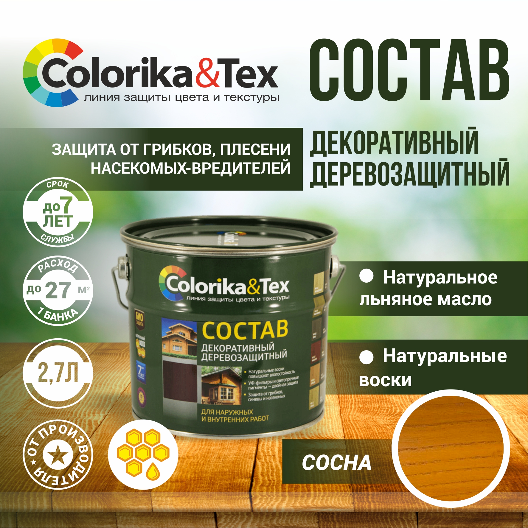 

Пропитка для дерева Colorika&Tex для наружных и внутренних работ Сосна 2.7л, пропитка