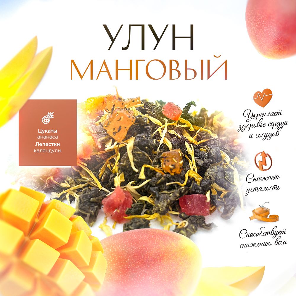 Чай листовой STATE TEA китайский Манговый Улун, 100 г