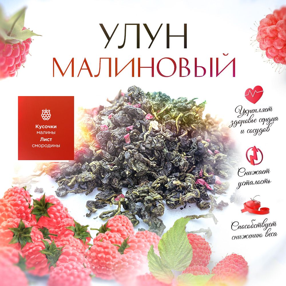 Чай листовой STATE TEA китайский малиновый Улун, 100 г