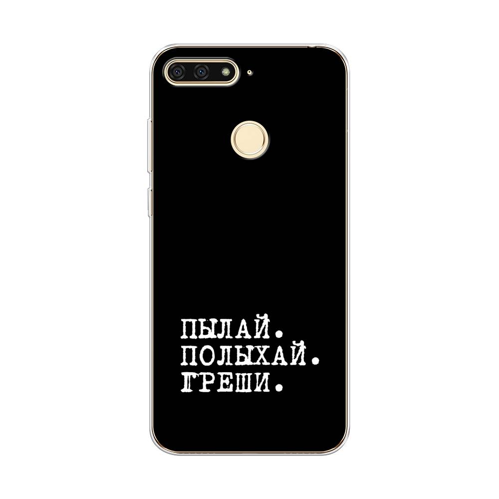 

Чехол Awog на Honor 7C "Пылай и греши", Белый;серый;черный, 64550-6