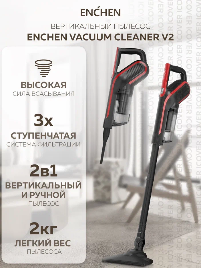 

Пылесос ENCHEN V2 черный, V2