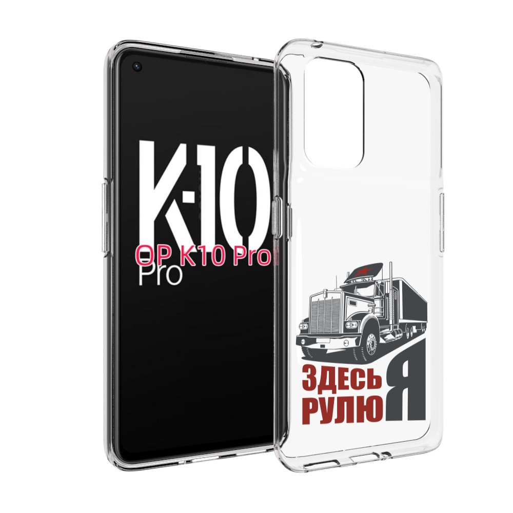 

Чехол MyPads здесь я рулю для OPPO K10 Pro, Прозрачный, Tocco