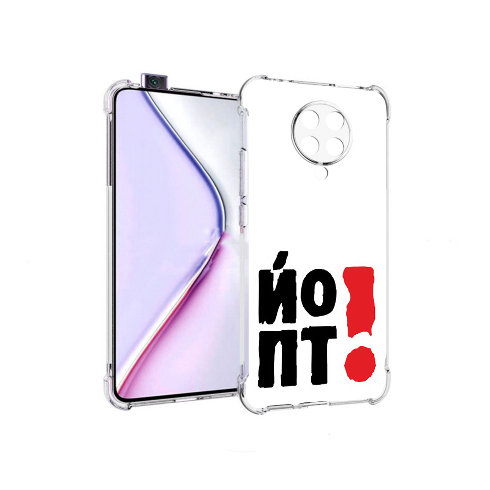 

Чехол MyPads надписть абстракция для Xiaomi Redmi K30 Pro Zoom 8/256GB/Redmi K30 Pro, Прозрачный, Tocco
