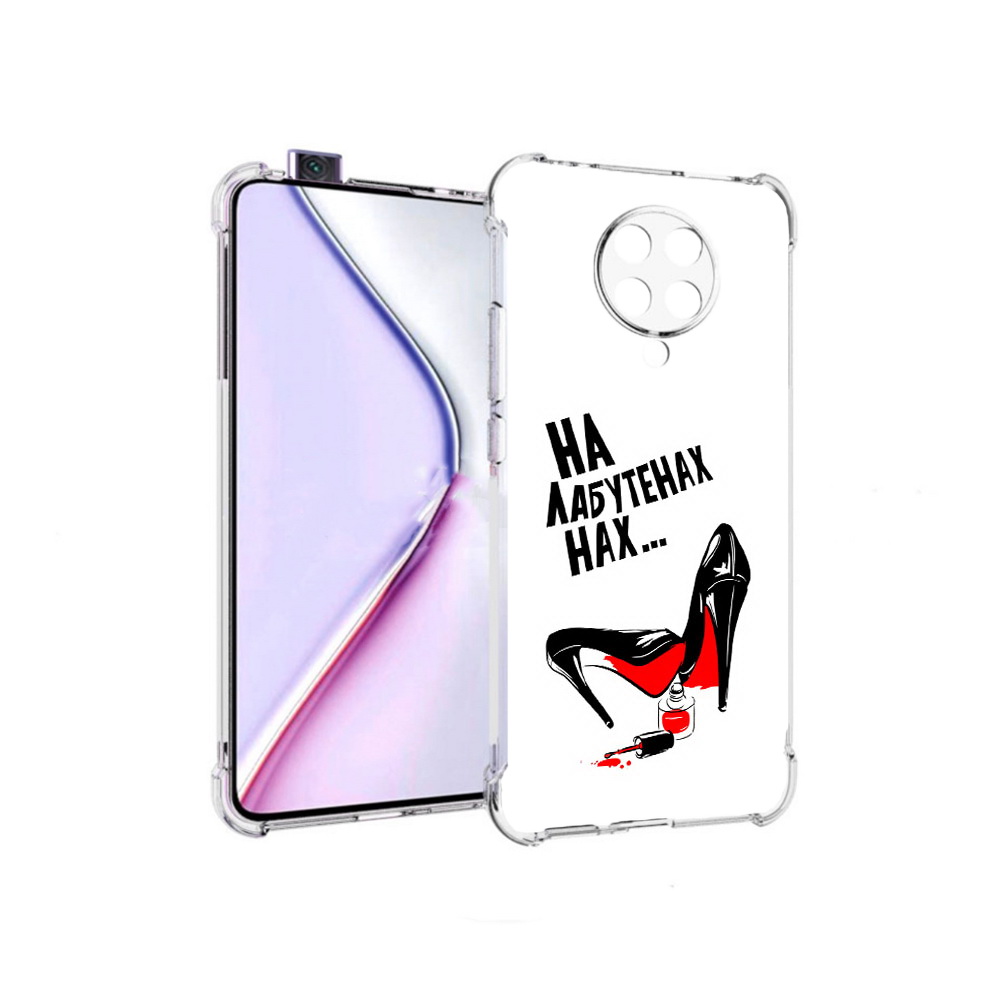 

Чехол MyPads на лабутенах для Xiaomi Redmi K30 Pro Zoom 8/256GB/Redmi K30 Pro, Прозрачный, Tocco