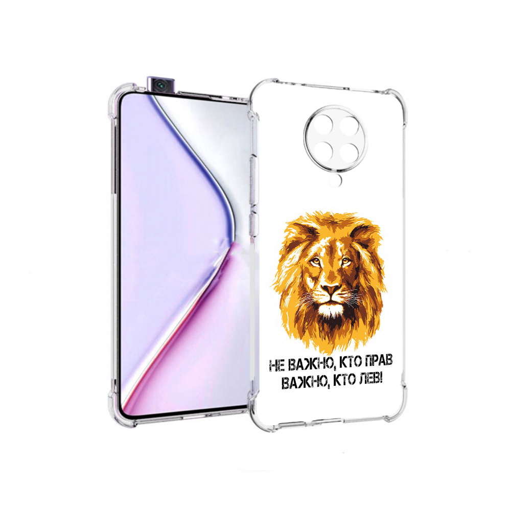 

Чехол MyPads мудрый лев для Xiaomi Redmi K30 Pro Zoom 8/256GB/Redmi K30 Pro, Прозрачный, Tocco