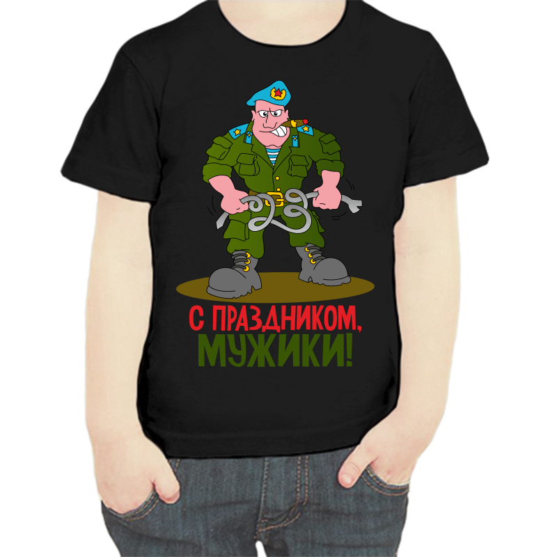 

Футболка мальчику черная 30 р-р с праздником мужики, Черный, fdm_ch_prazdnikom_muzhiki