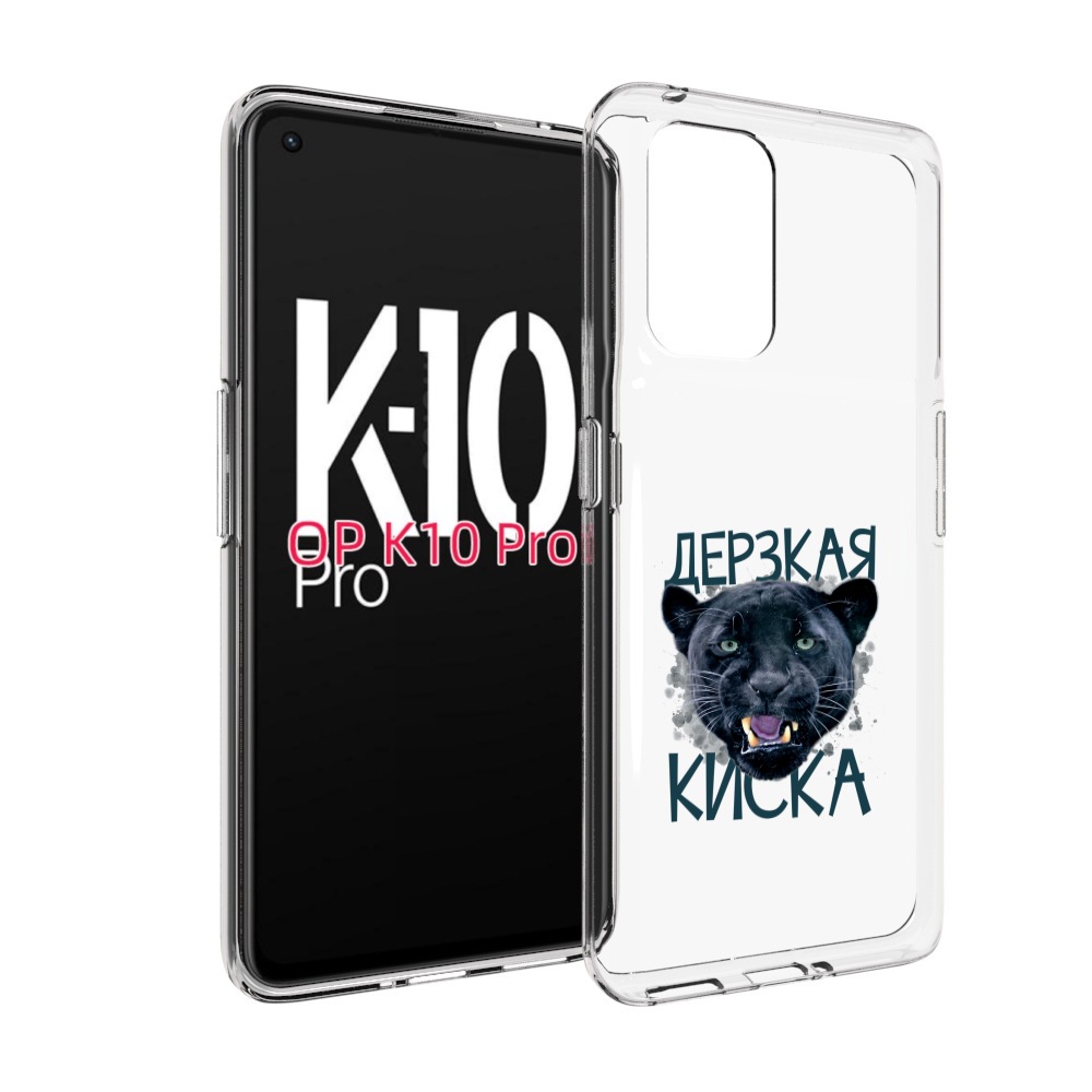 

Чехол MyPads дерзкая киска для OPPO K10 Pro, Прозрачный, Tocco