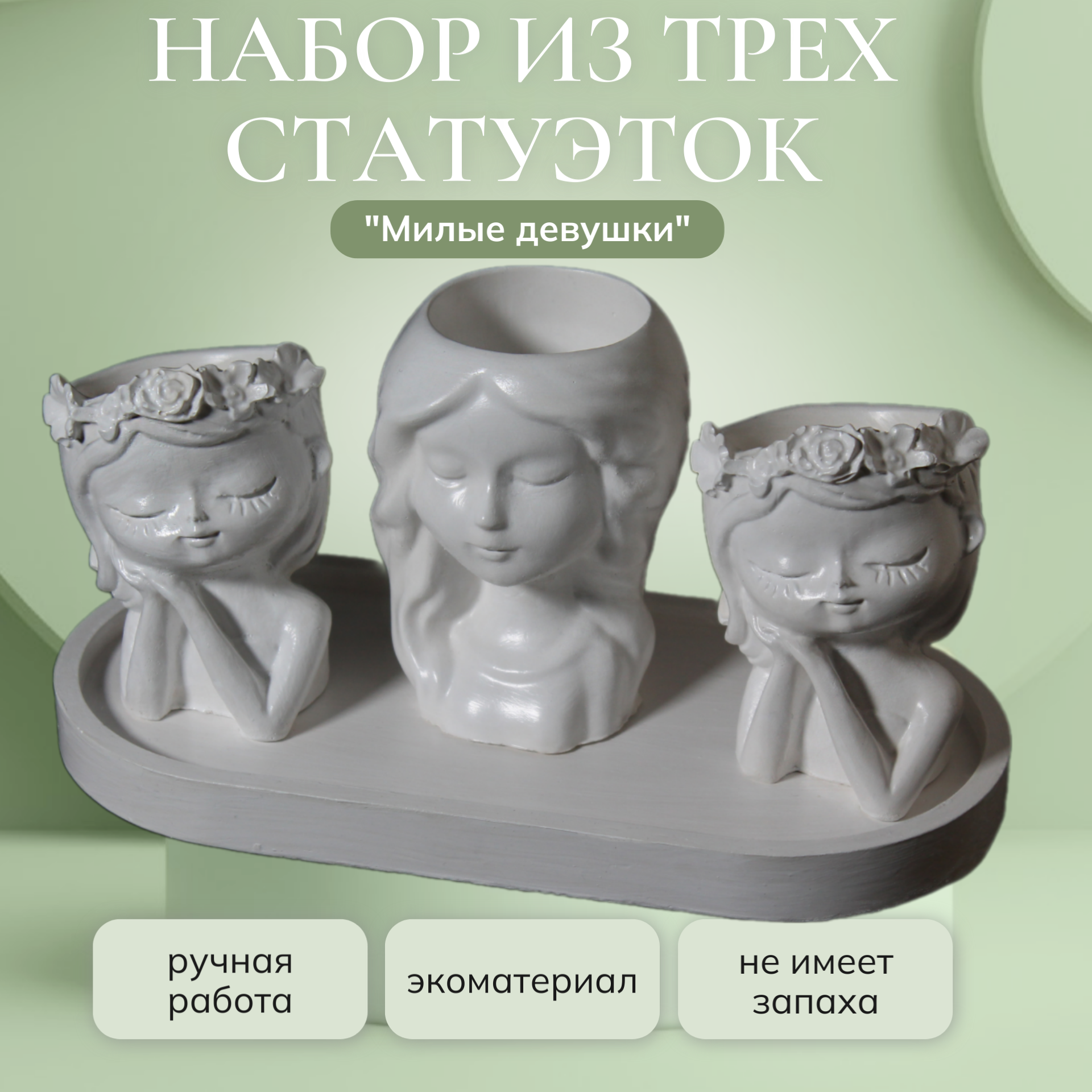 

Набор из трех статуэток Милые девушки, Белый