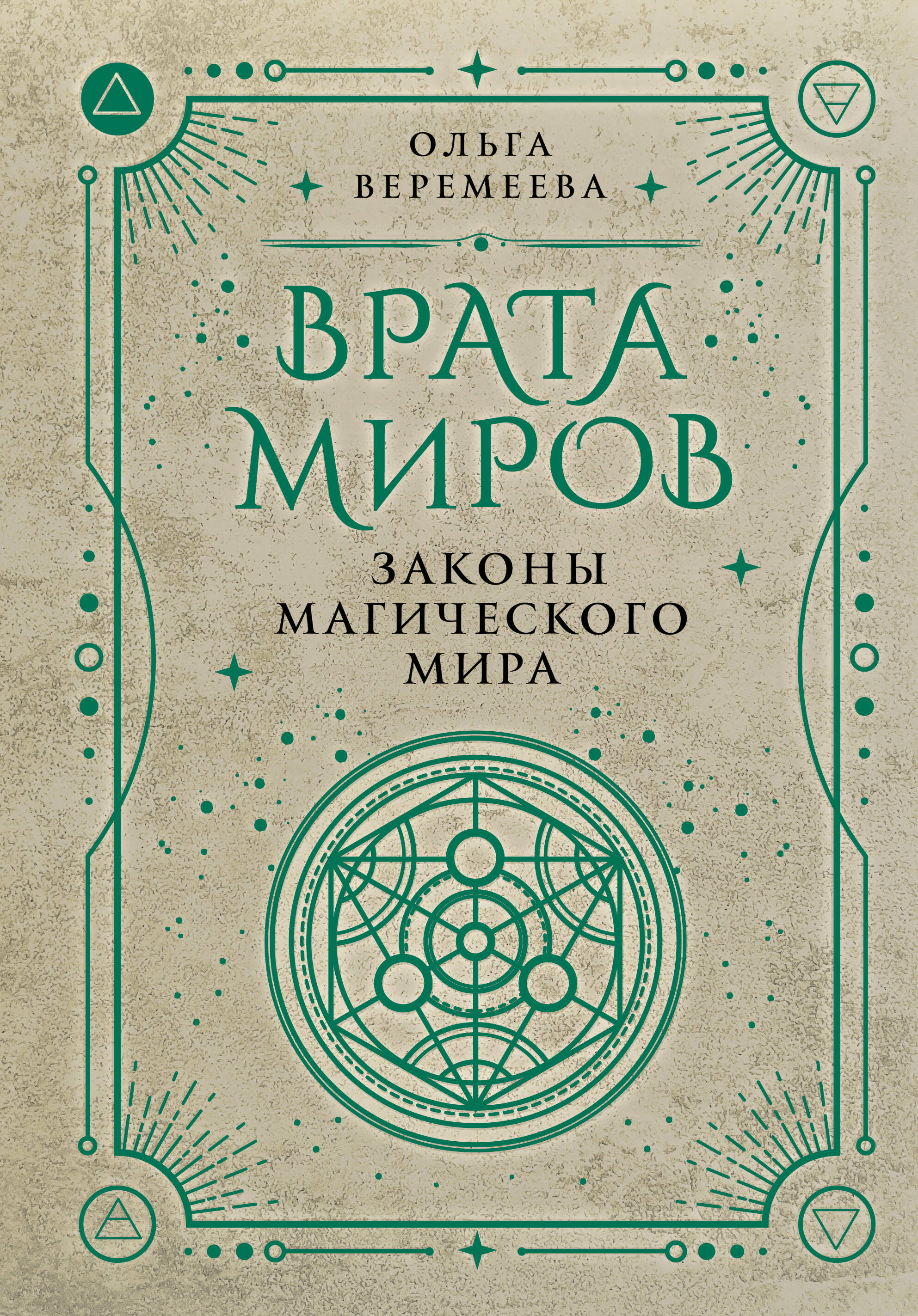 

Врата миров, За гранью явного