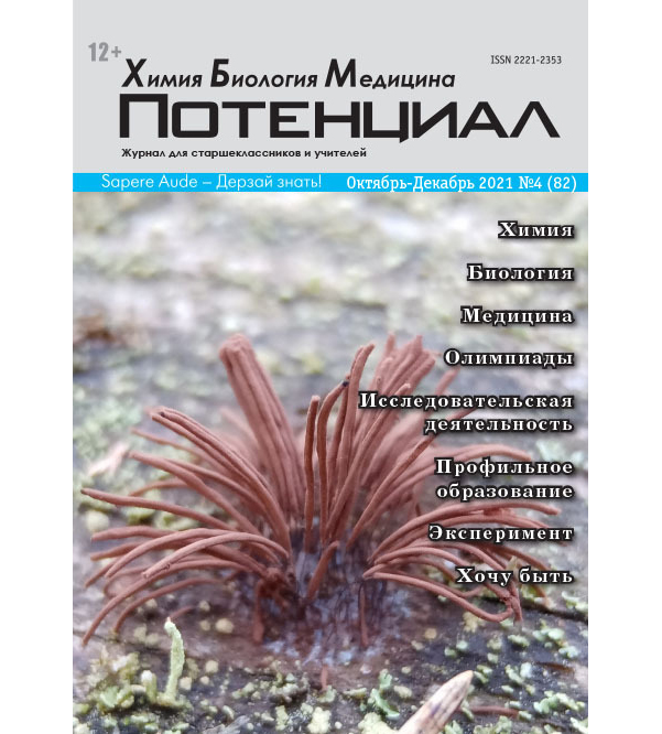 

Химия. Биология. Медицина №04(82)/2021