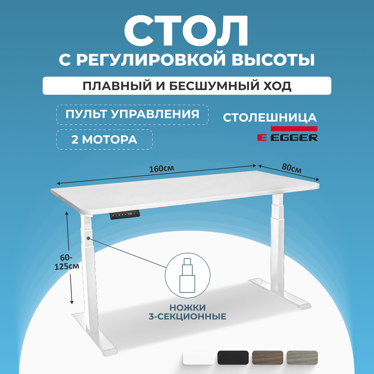 

Компьютерный стол с регулировкой высоты LuxAlto, 2A3, 34332, Белый 160x80 см, 2A3