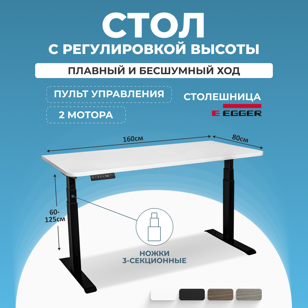 

Компьютерный стол с регулировкой высоты LuxAlto, 2A3, 34331, Белый 160x80см, 2A3