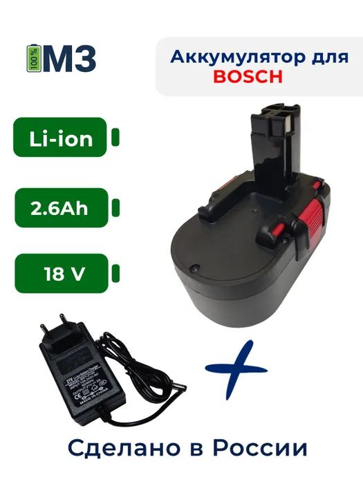 Аккумулятор для BOSCH 18V, 2.6Ah Li-ion (BAT025, BAT026, BAT160, BAT180, BAT181, BAT189)