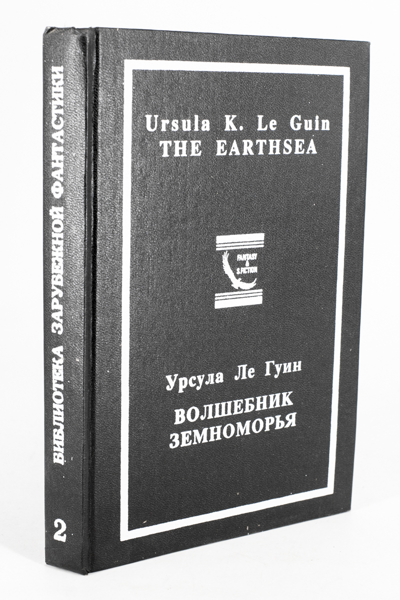 

Волшебник Земноморья. Том 2, ог91-2312