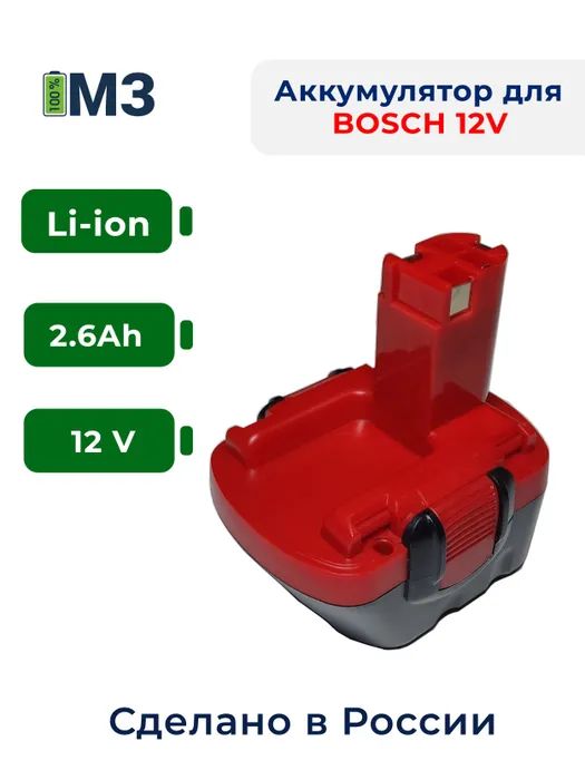 Аккумулятор для шуруповерта BOSCH BAT120 12V, 2.6Ah Li-ion аккумулятор для шуруповерта bosch 14 4v 2 6ah li ion зарядное устройство