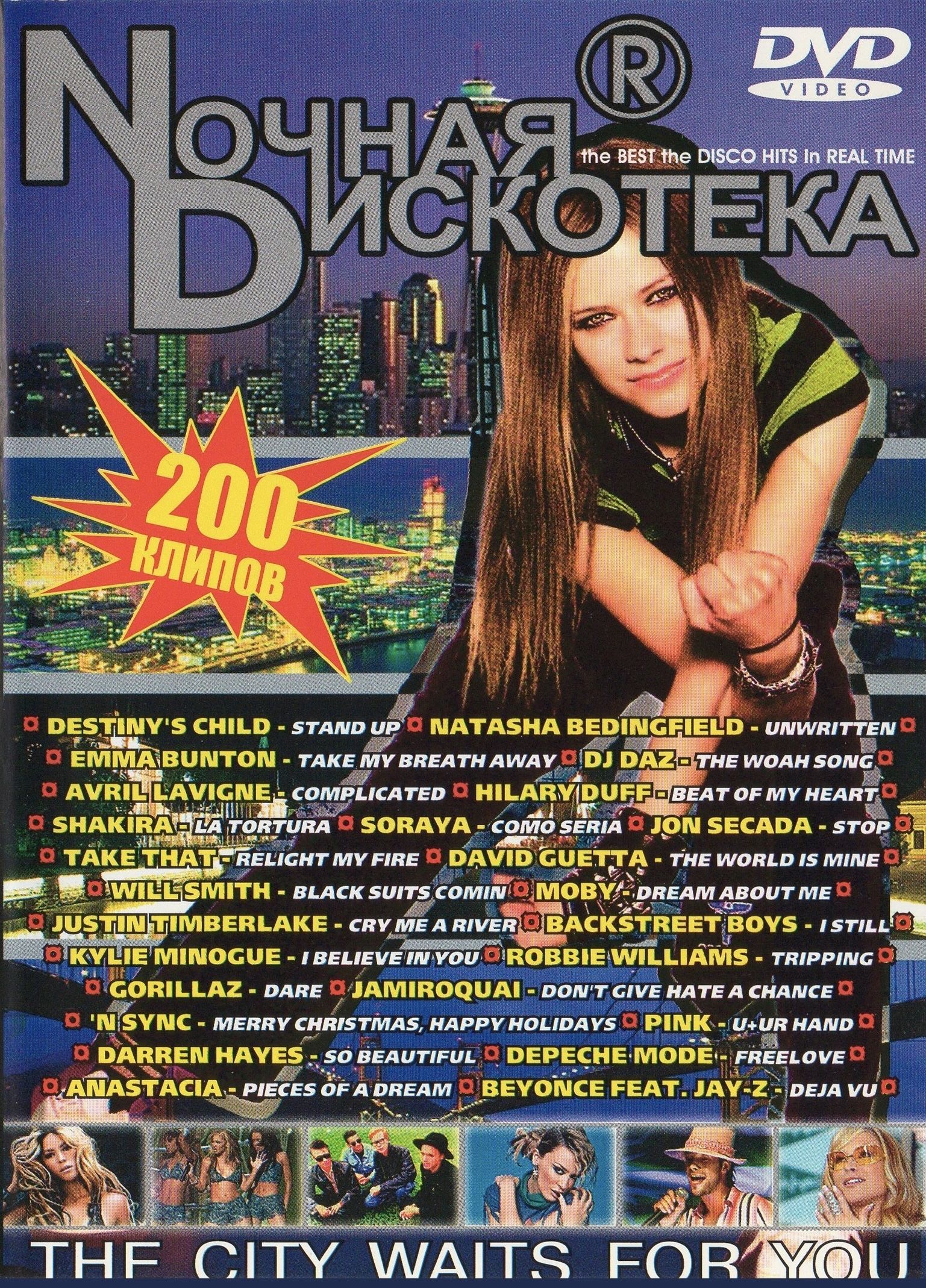 

Ночная дискотека (DVD)