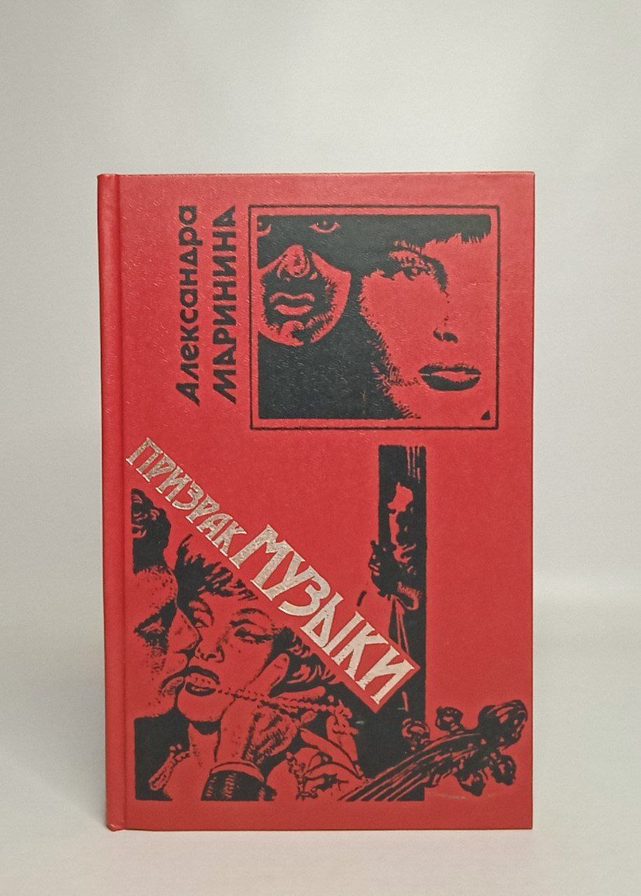 

Призрак музыки, ЛК-5-1912