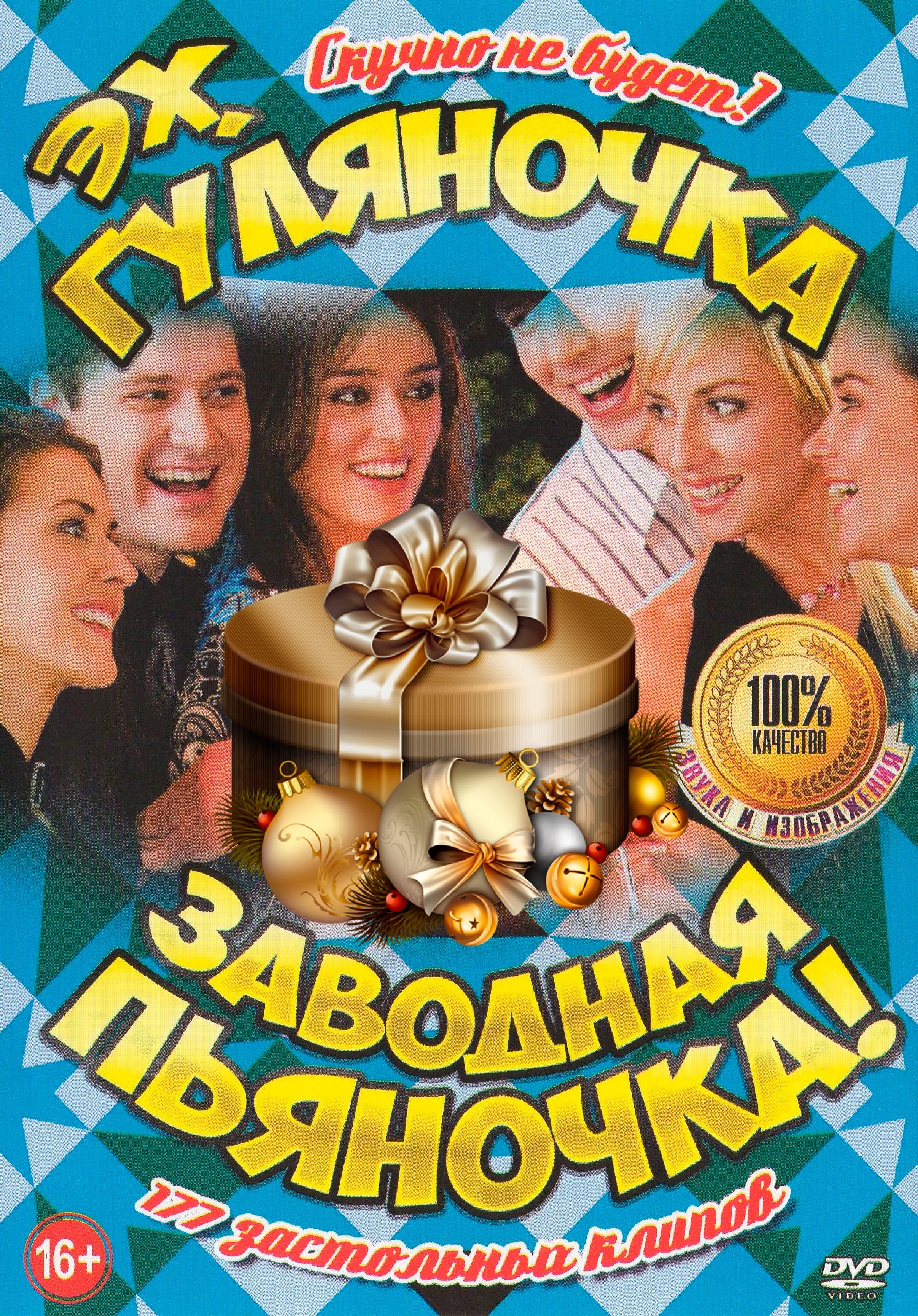 

Эх, гуляночка (DVD)