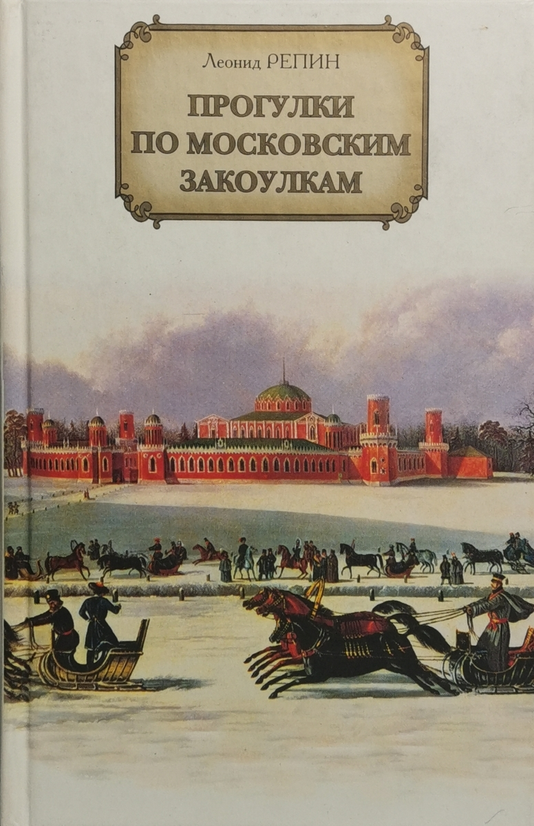 

Прогулки по московским закоулкам, сг57-12-12