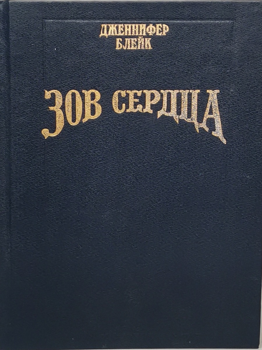 

Зов сердца, сг70-6-12