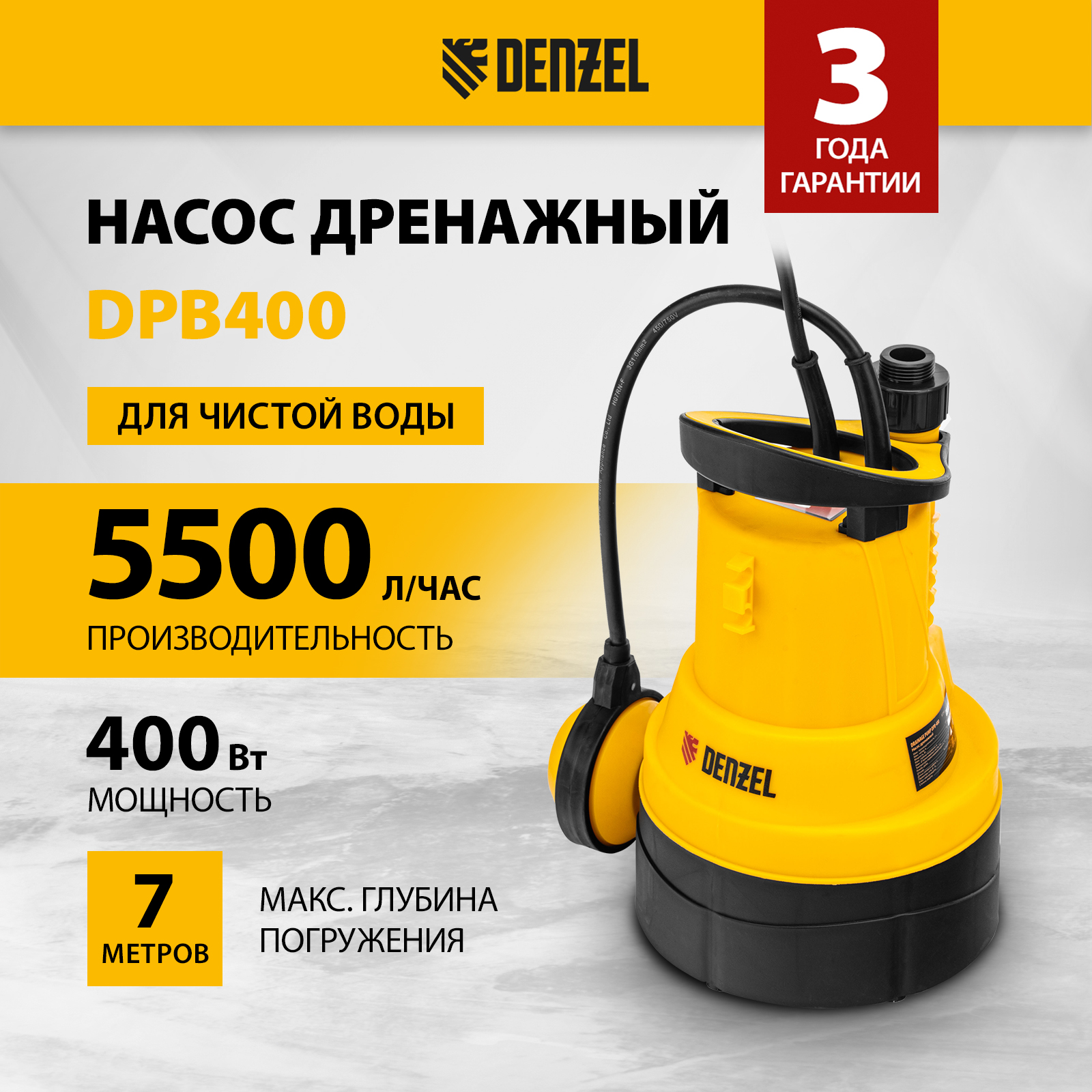 Дренажный насос для чистой воды DENZEL DPB400 400 Вт 97266