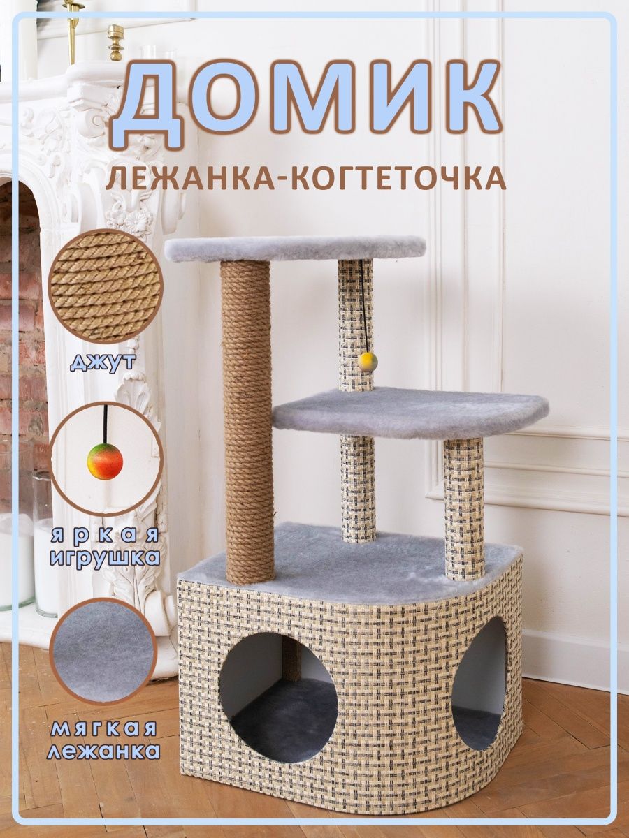 Комплекс для кошек Белый кот В-2, серый, ДСП, джут, искусственный мех, 82х45х36 см