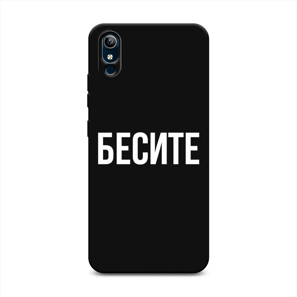 фото Матовый силиконовый чехол "бесите" на vivo y91c awog