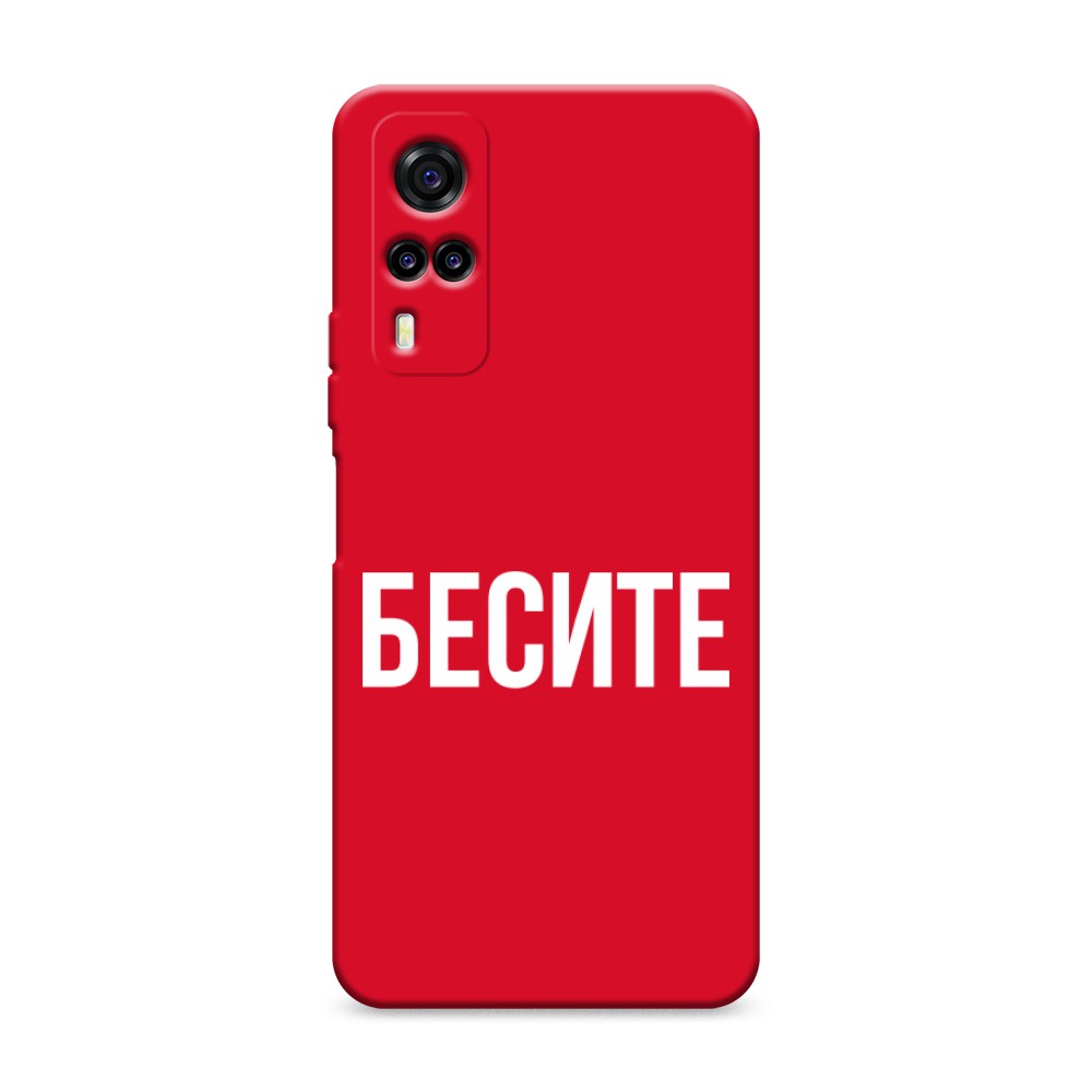 

Чехол Awog на Vivo Y31/Y53s 4G "Бесите", Разноцветный, 263753-1