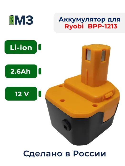 Аккумулятор для шуруповерта RYOBI 12V, 2.6Ah Li-ion аккумулятор delta dtm 1205 12v5ah