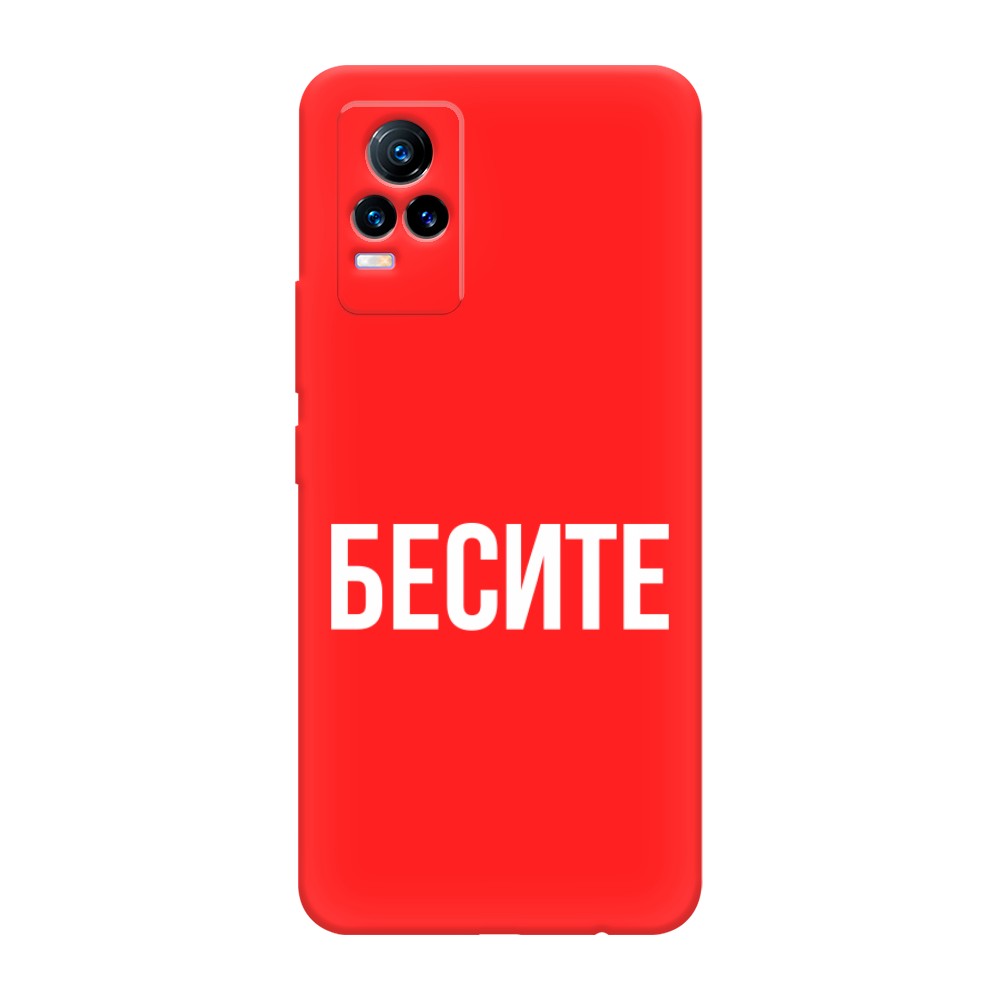 

Чехол Awog на Vivo V21e 4G "Бесите", Разноцветный, 264553-1