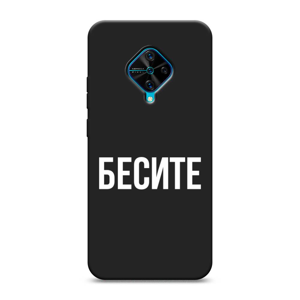

Чехол Awog на Vivo V17/Y9s "Бесите", Разноцветный, 261552-1
