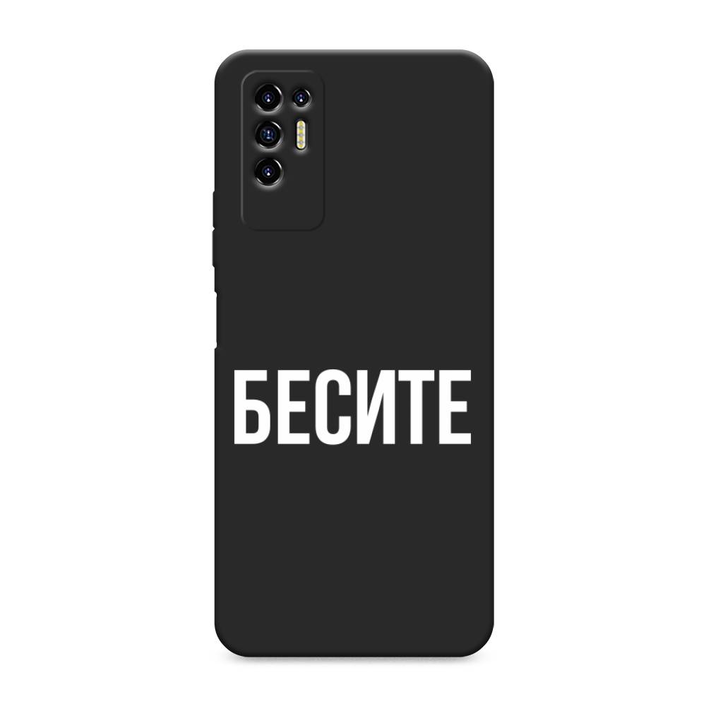 фото Матовый силиконовый чехол "бесите" на tecno pova 2 awog