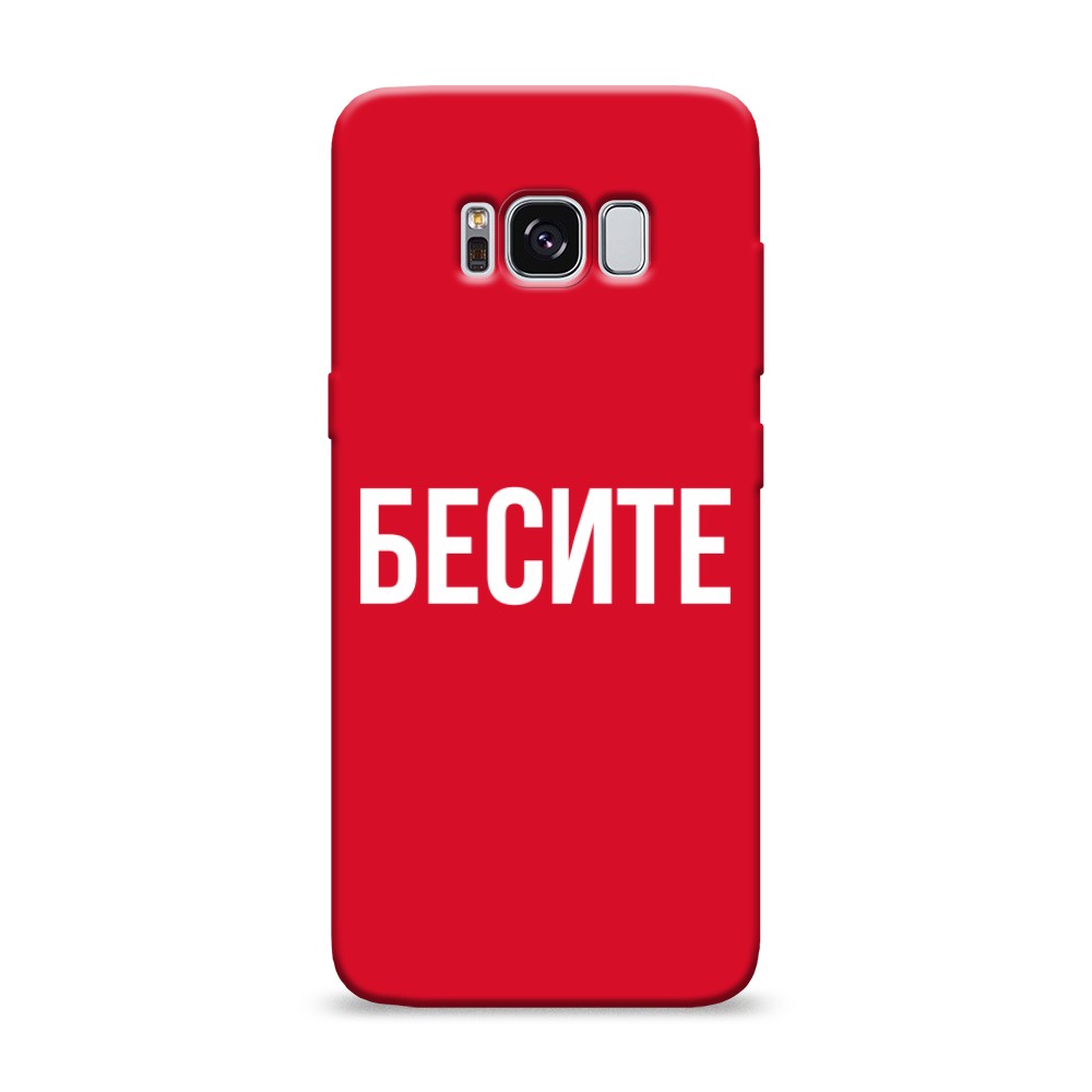 

Чехол Awog на Samsung Galaxy S8 "Бесите", Разноцветный, 24753-1