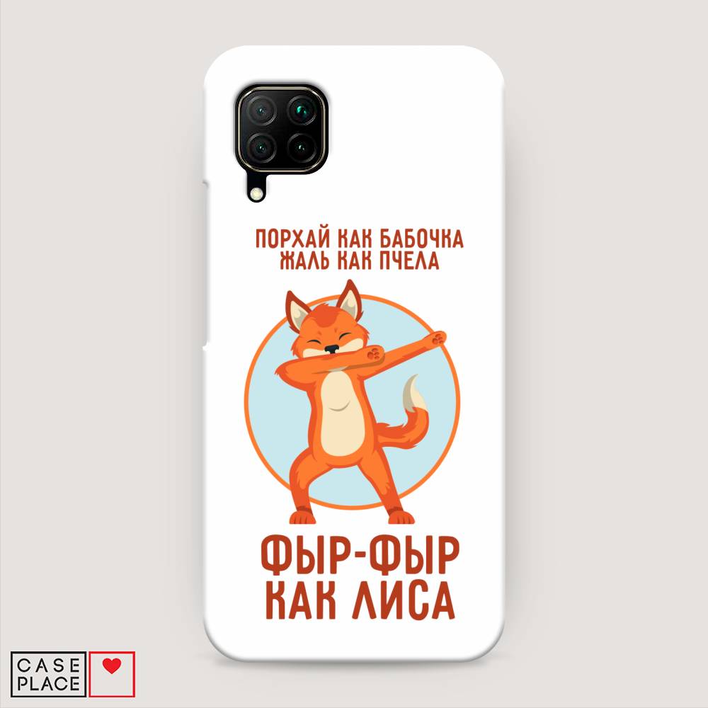 

Чехол Awog "Фыр-фыр как лиса" для Huawei P40 Lite, 611620-1