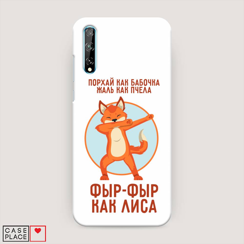 

Чехол Awog "Фыр-фыр как лиса" для Huawei P Smart S
