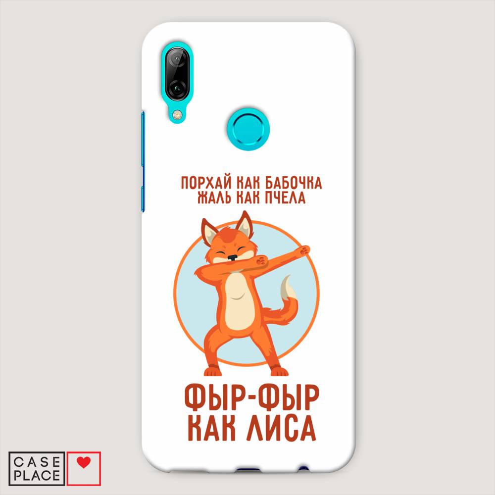 

Чехол Awog "Фыр-фыр как лиса" для Huawei P Smart 2019, 67220-1