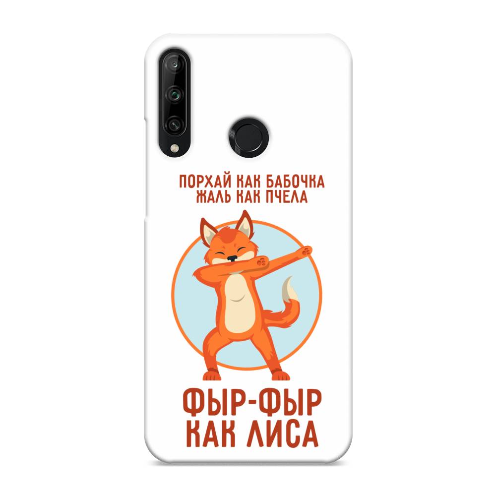 

Чехол Awog "Фыр-фыр как лиса" для Honor 9C, 612520-1